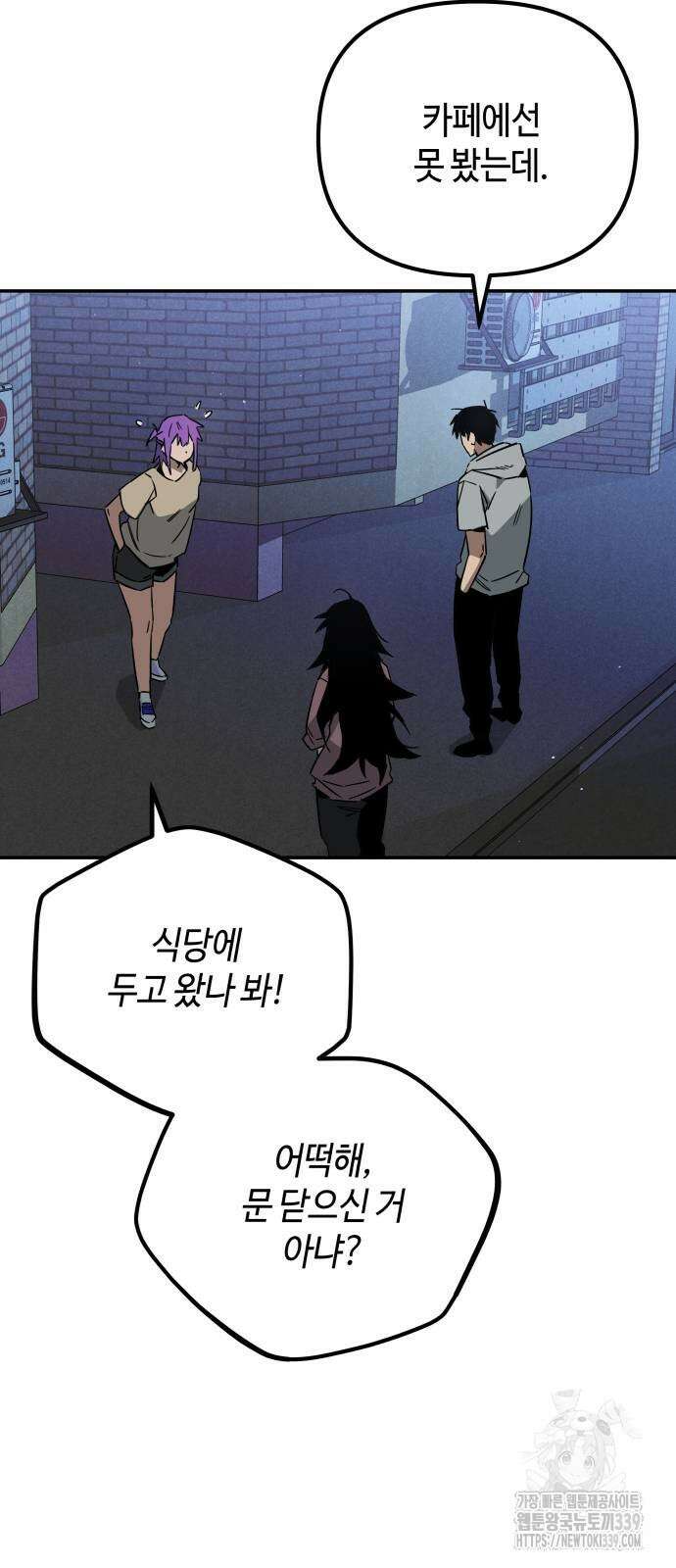 학생만 하면 안 될까요? 39화 3