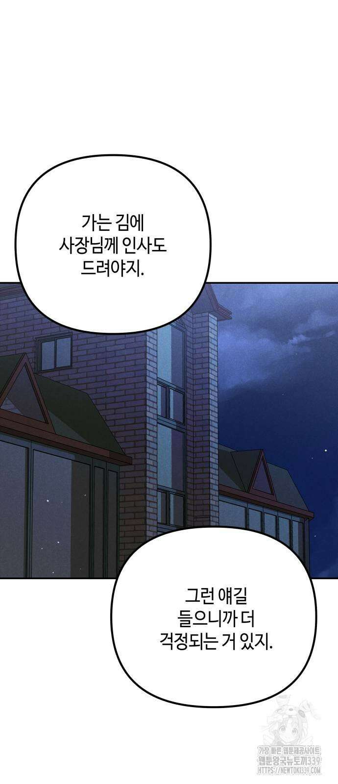 학생만 하면 안 될까요? 39화 5