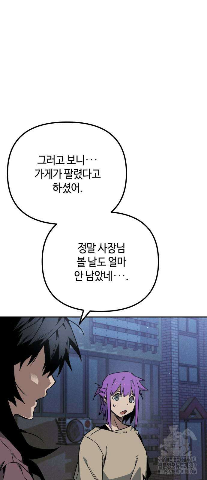 학생만 하면 안 될까요? 39화 6