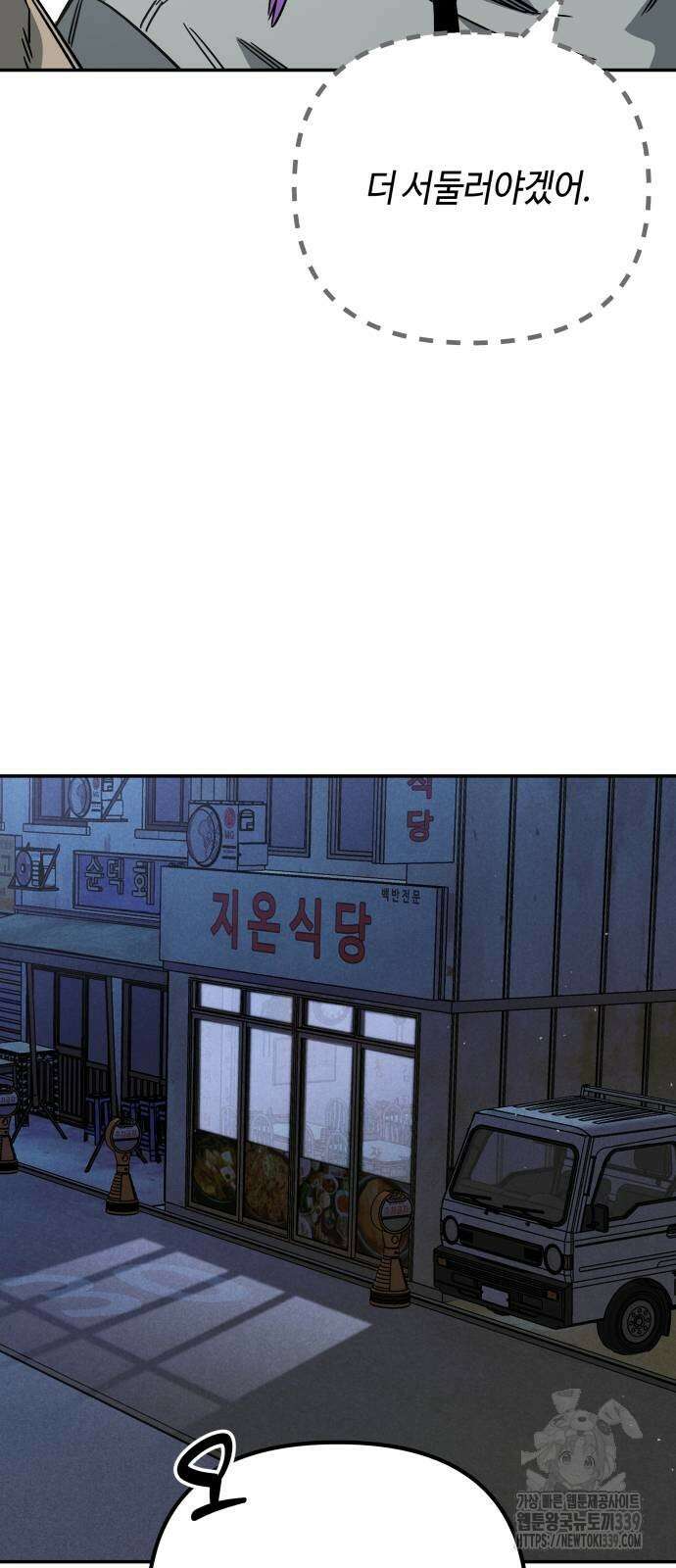 학생만 하면 안 될까요? 39화 8