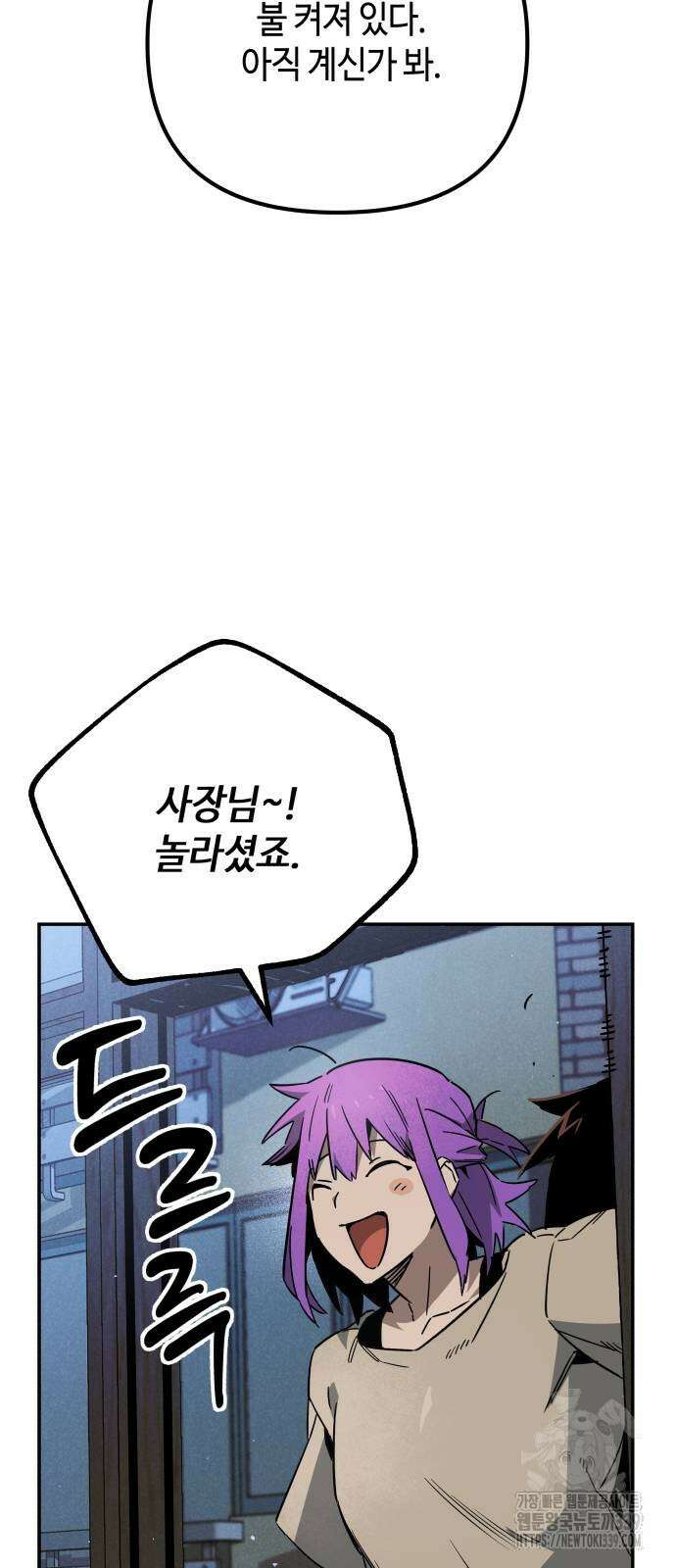 학생만 하면 안 될까요? 39화 9