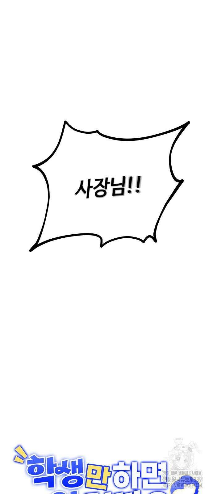 학생만 하면 안 될까요? 39화 14