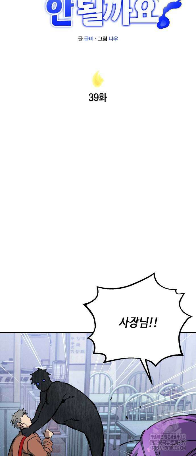 학생만 하면 안 될까요? 39화 15