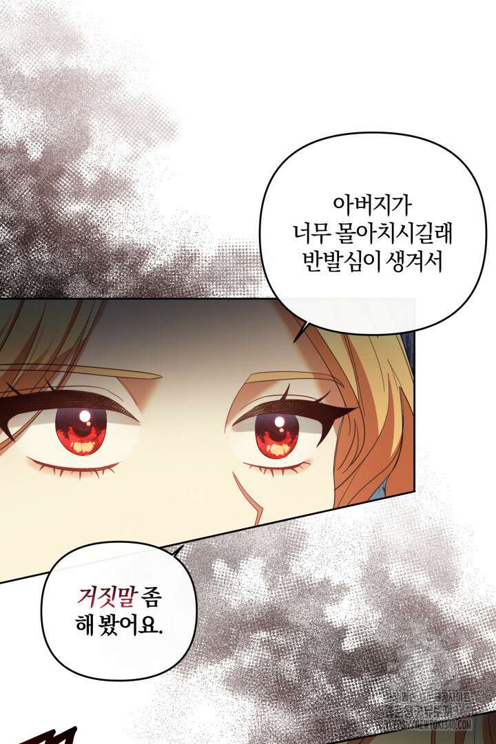 불행이 문을 두드리면 9화 8