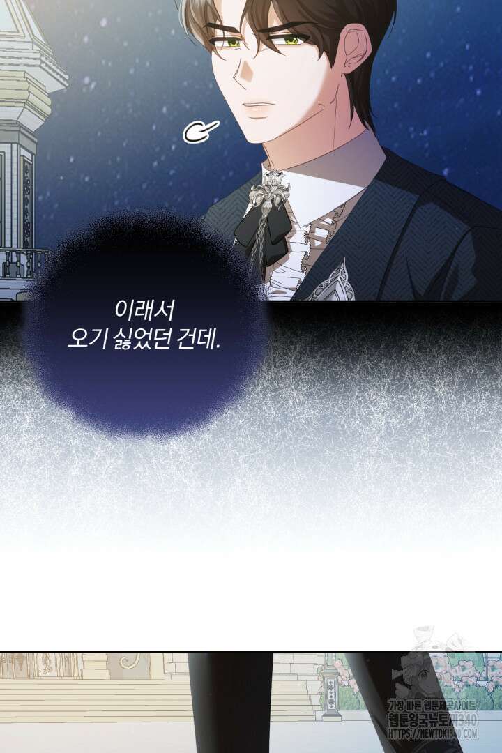 불행이 문을 두드리면 16화 8