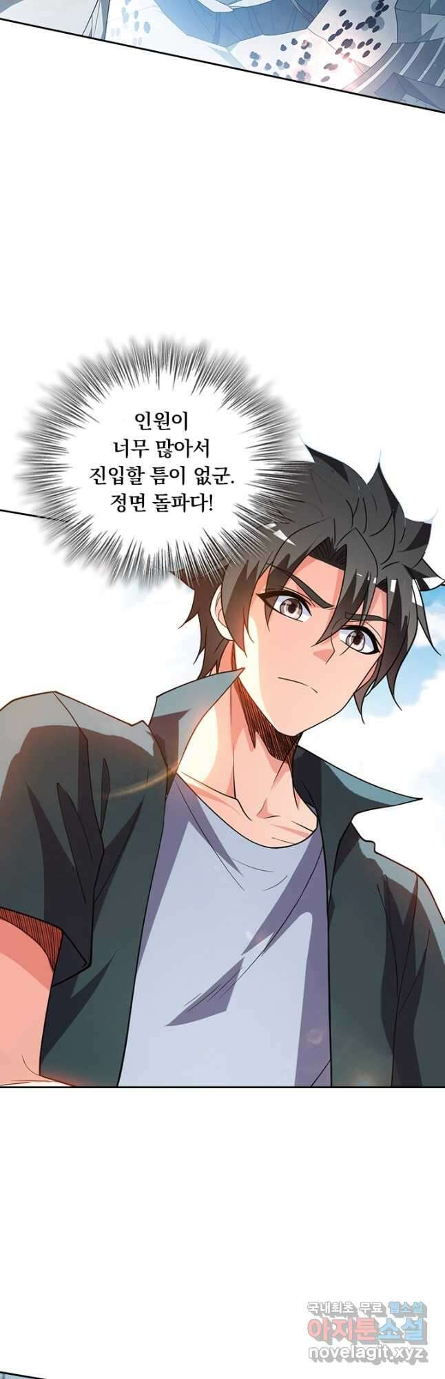 수상한 단톡방 381화 2