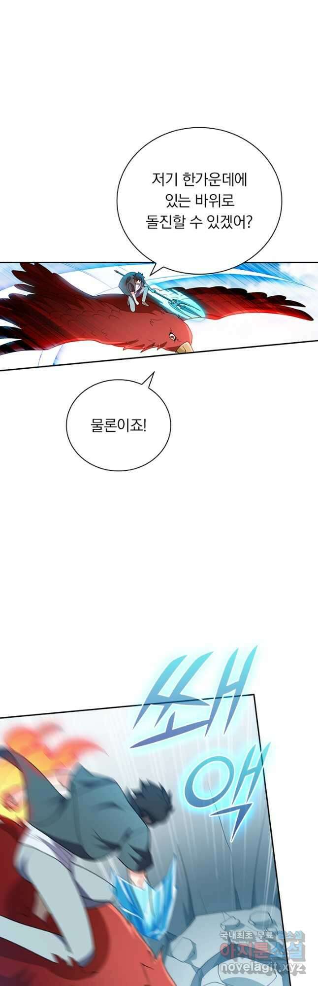 수상한 단톡방 381화 4