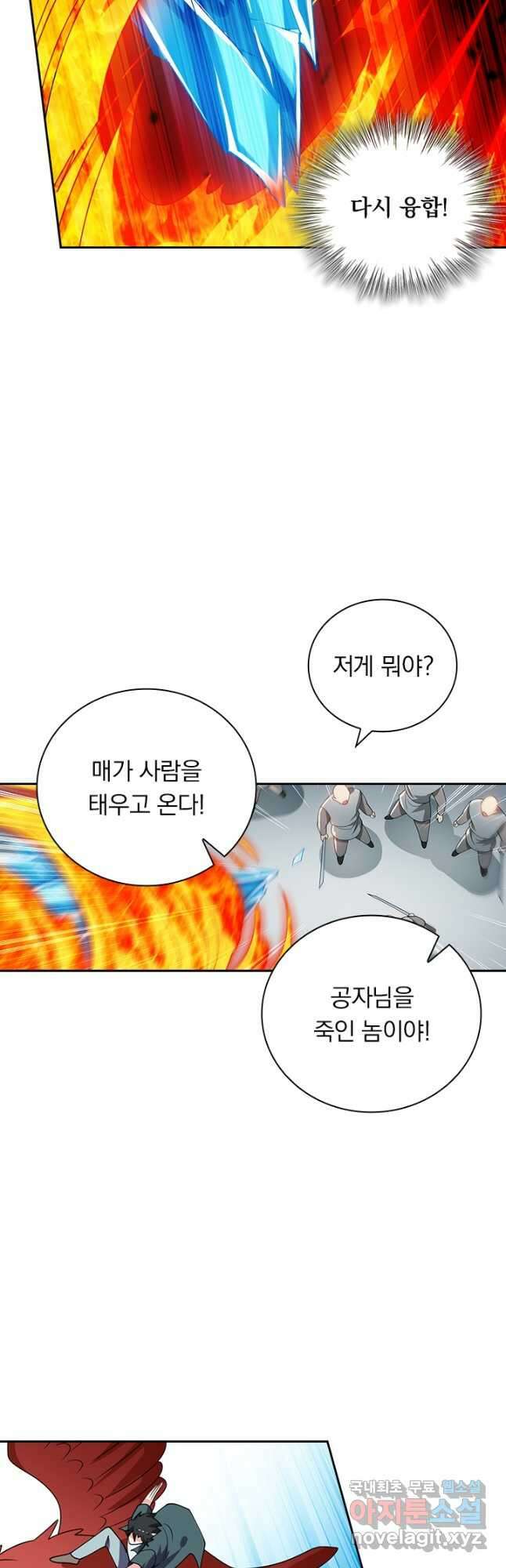 수상한 단톡방 381화 6