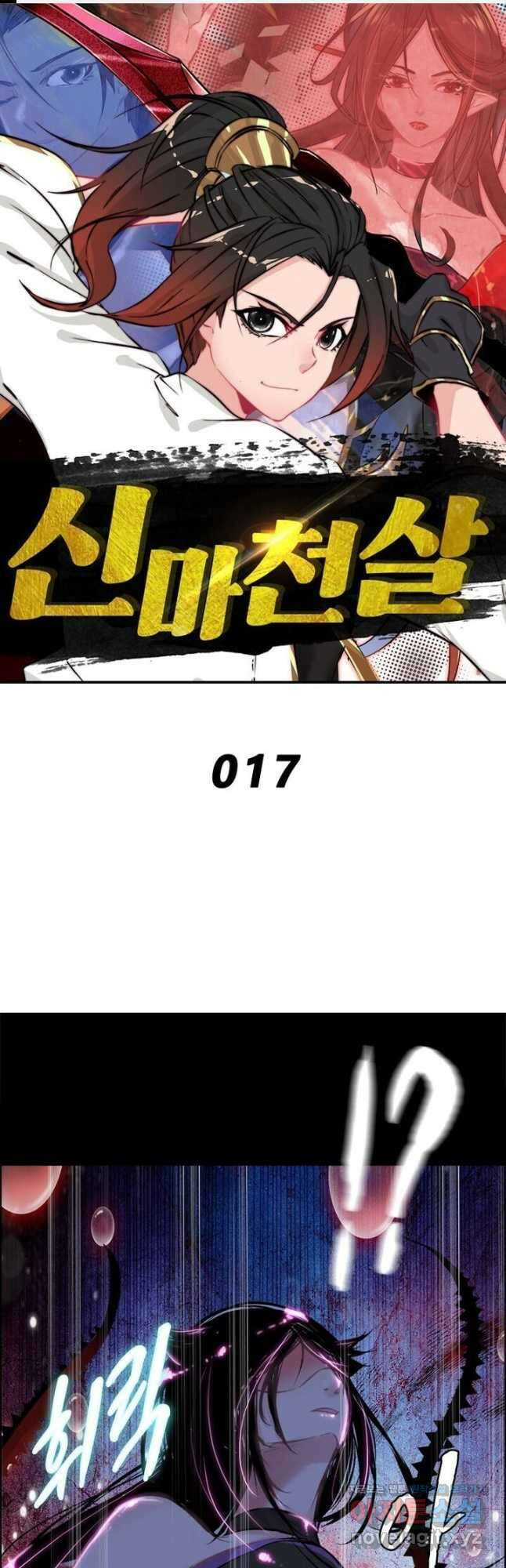 신마천살 17화 1