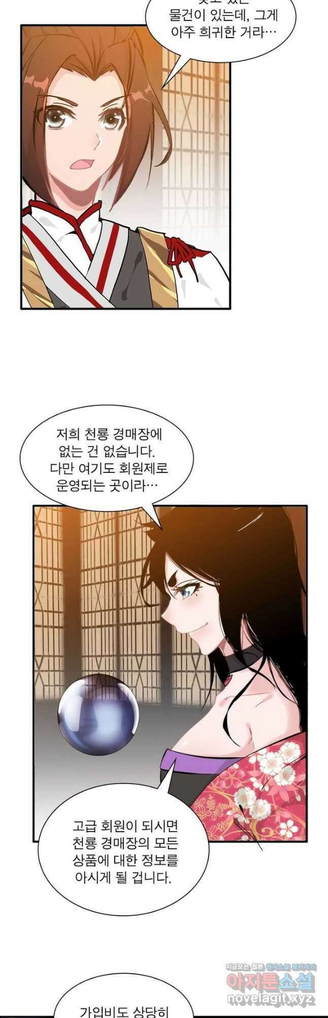 신마천살 17화 5