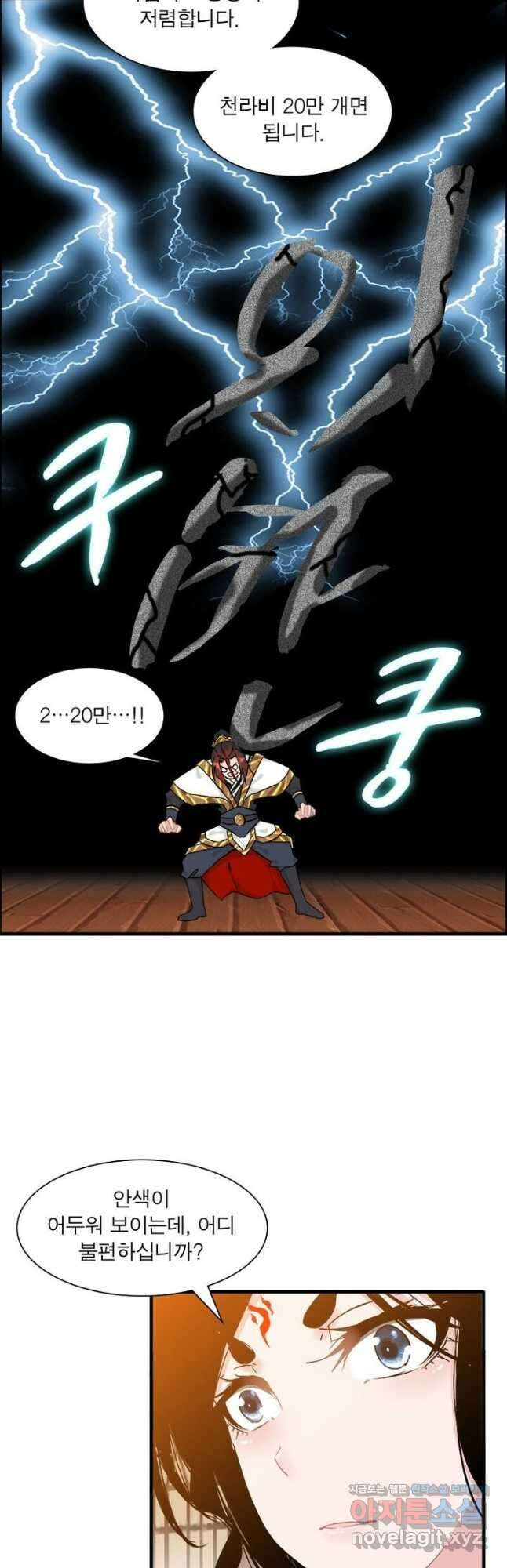 신마천살 17화 6