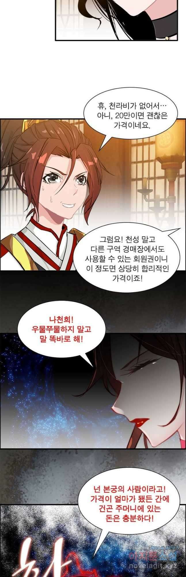 신마천살 17화 7