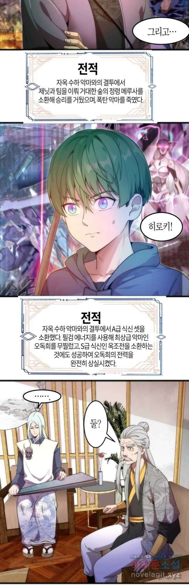 천재 퇴마사가 자꾸 강해져 239화 2