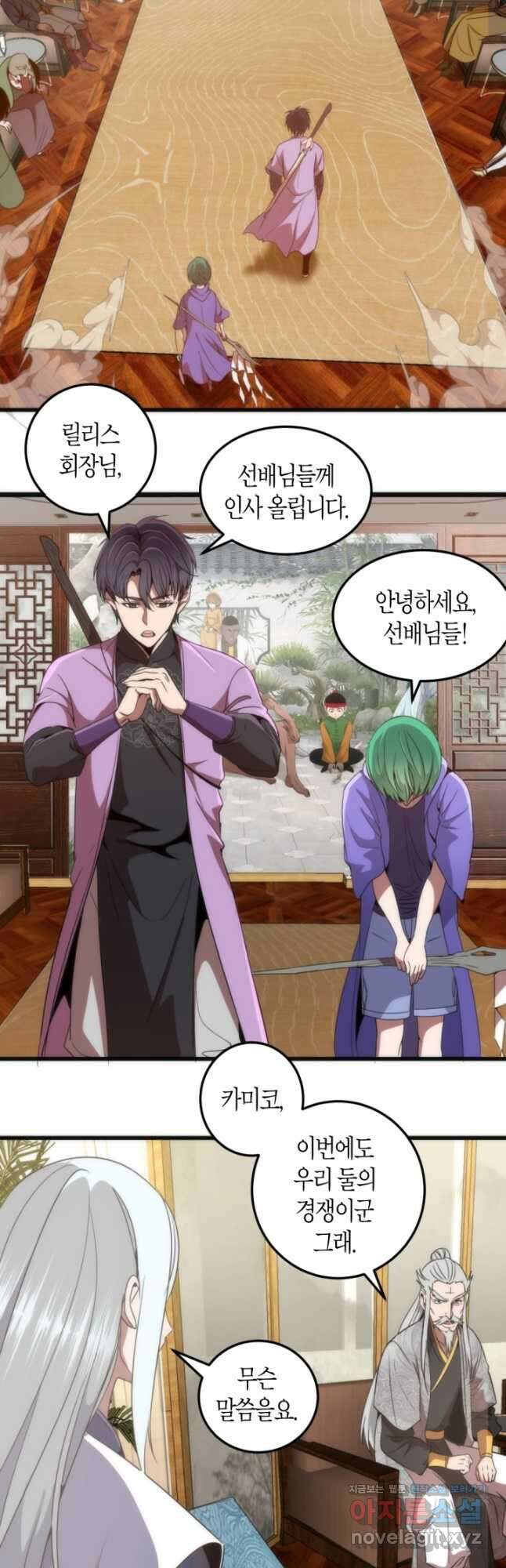 천재 퇴마사가 자꾸 강해져 239화 4