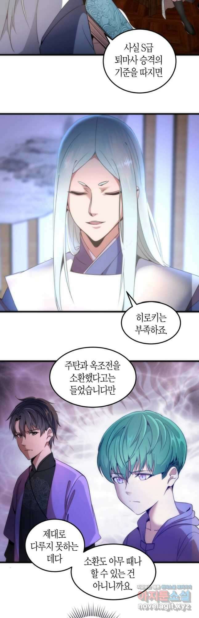 천재 퇴마사가 자꾸 강해져 239화 5