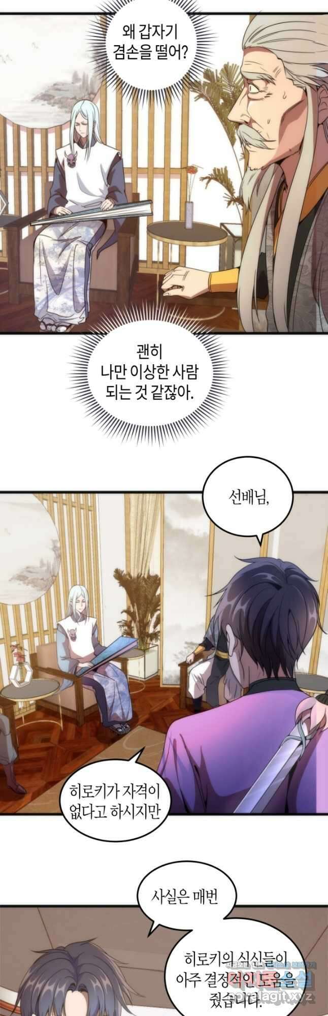 천재 퇴마사가 자꾸 강해져 239화 6