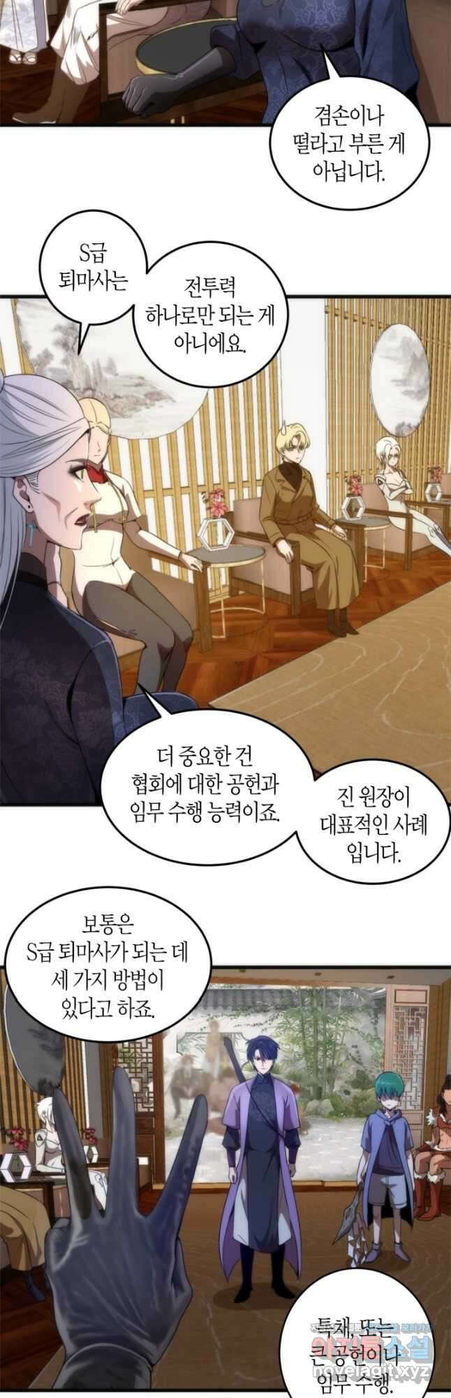 천재 퇴마사가 자꾸 강해져 239화 8