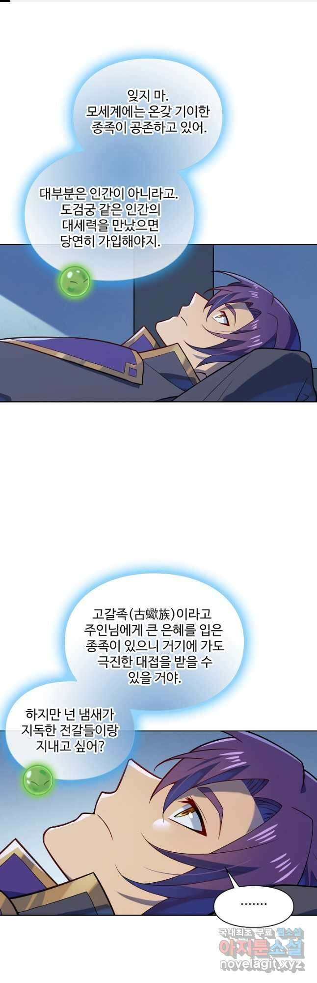 백련성신 1188화 1