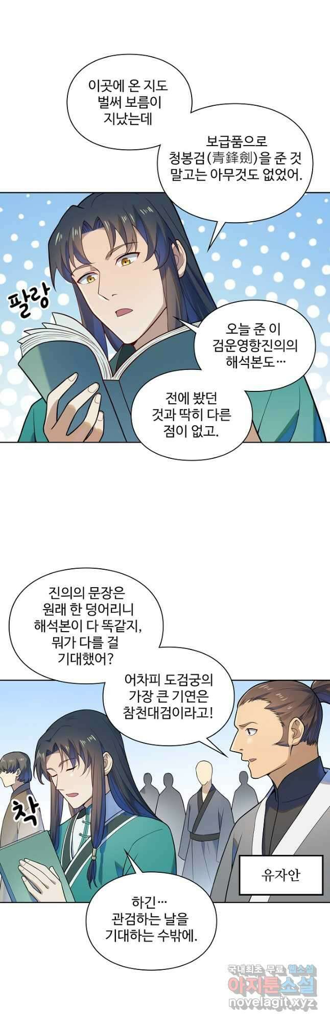 백련성신 1188화 4