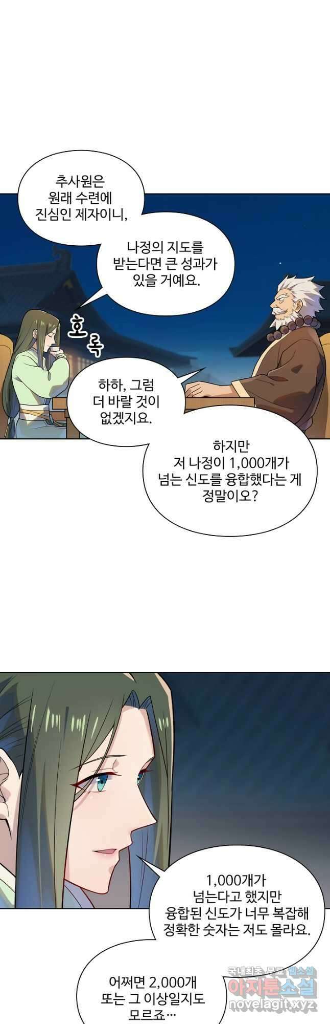 백련성신 1188화 25