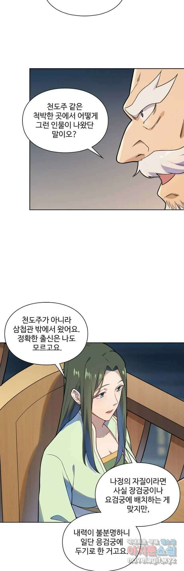 백련성신 1188화 26