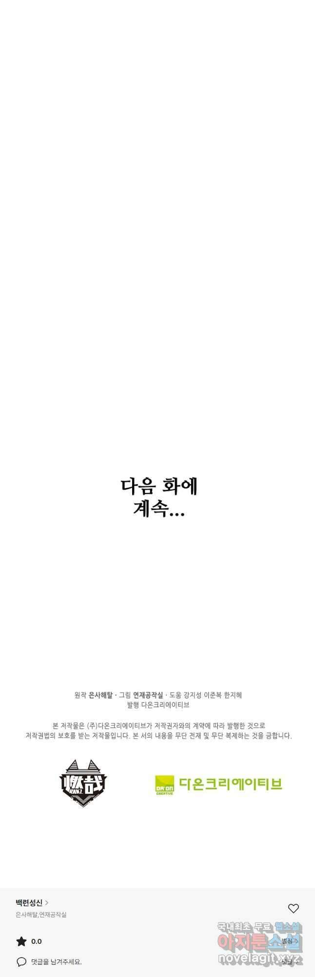 백련성신 1188화 44