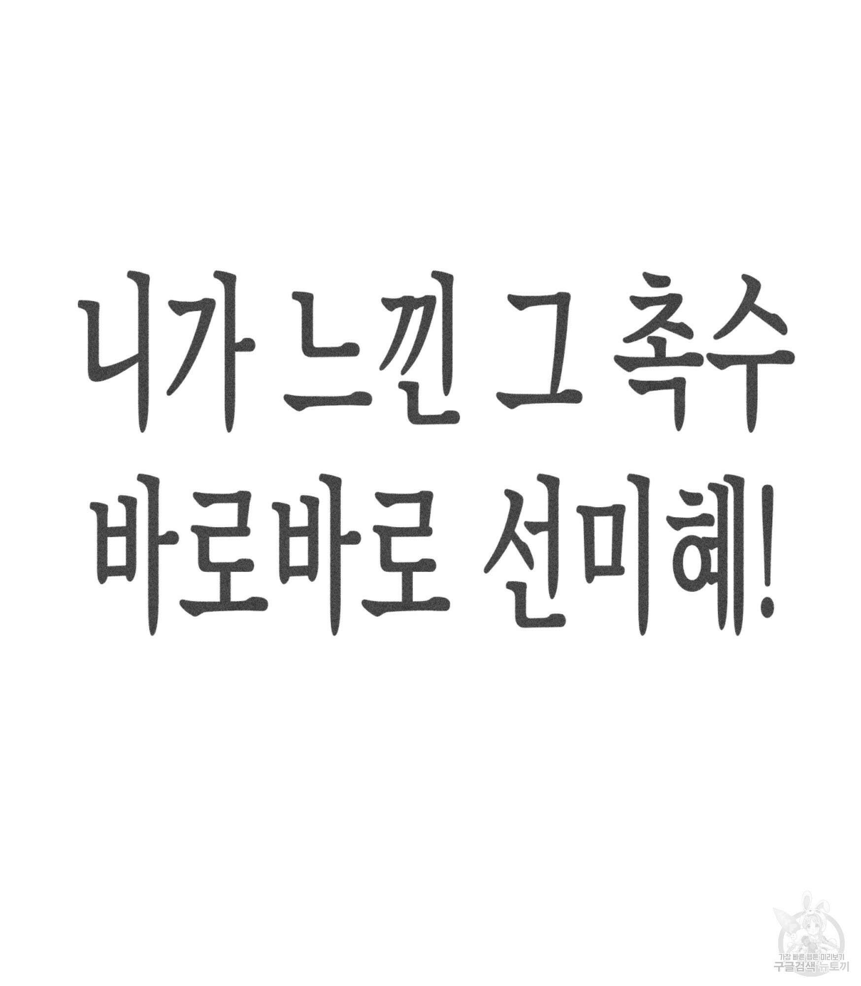 마녀, 30세 112화 6