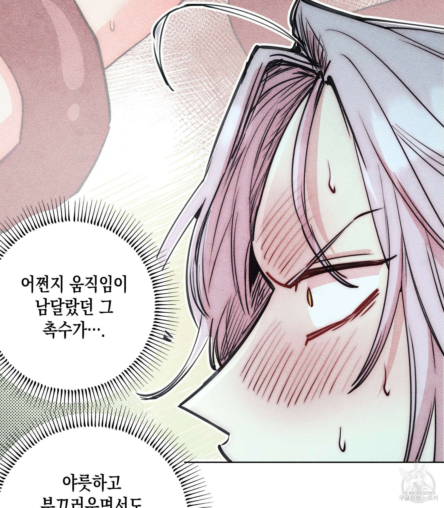 마녀, 30세 112화 11