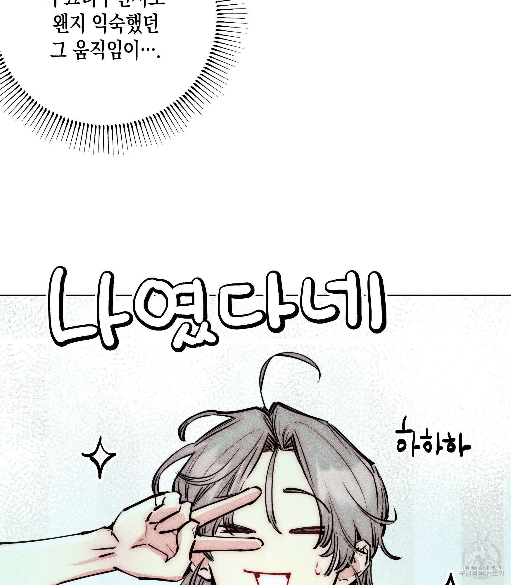마녀, 30세 112화 12