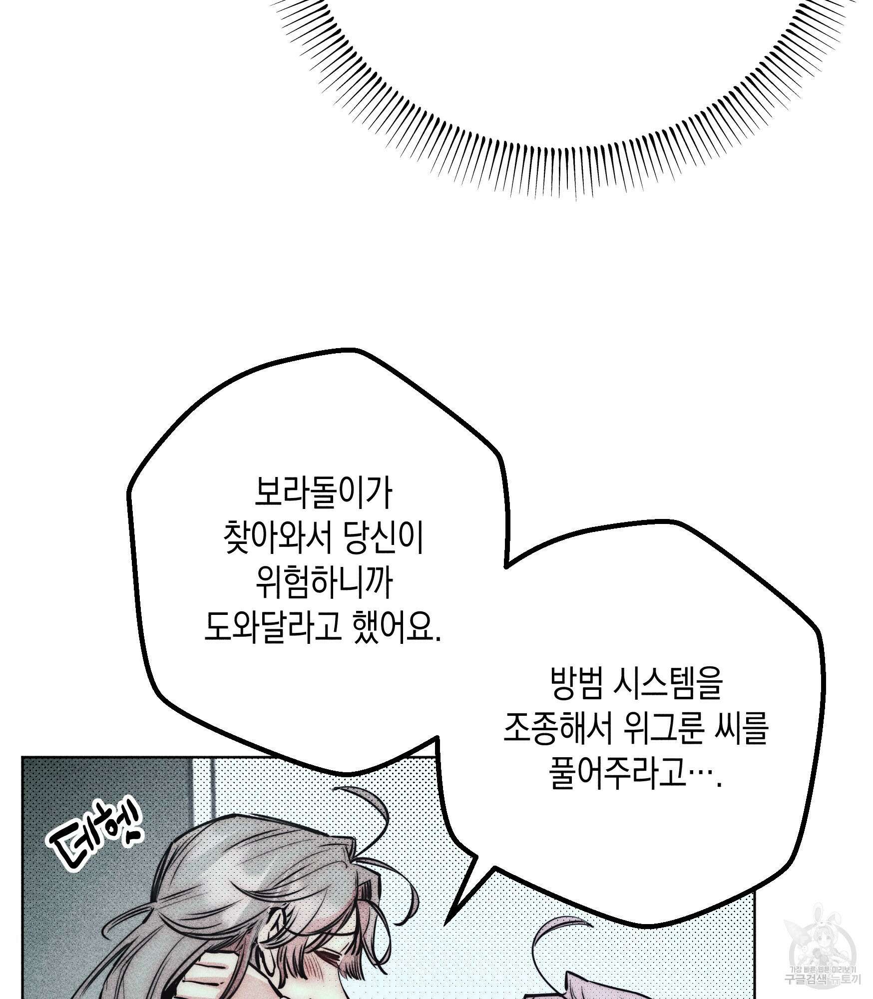 마녀, 30세 112화 16