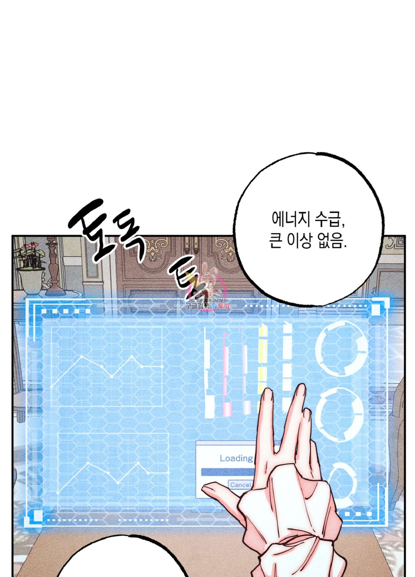 마녀, 30세 122화 1