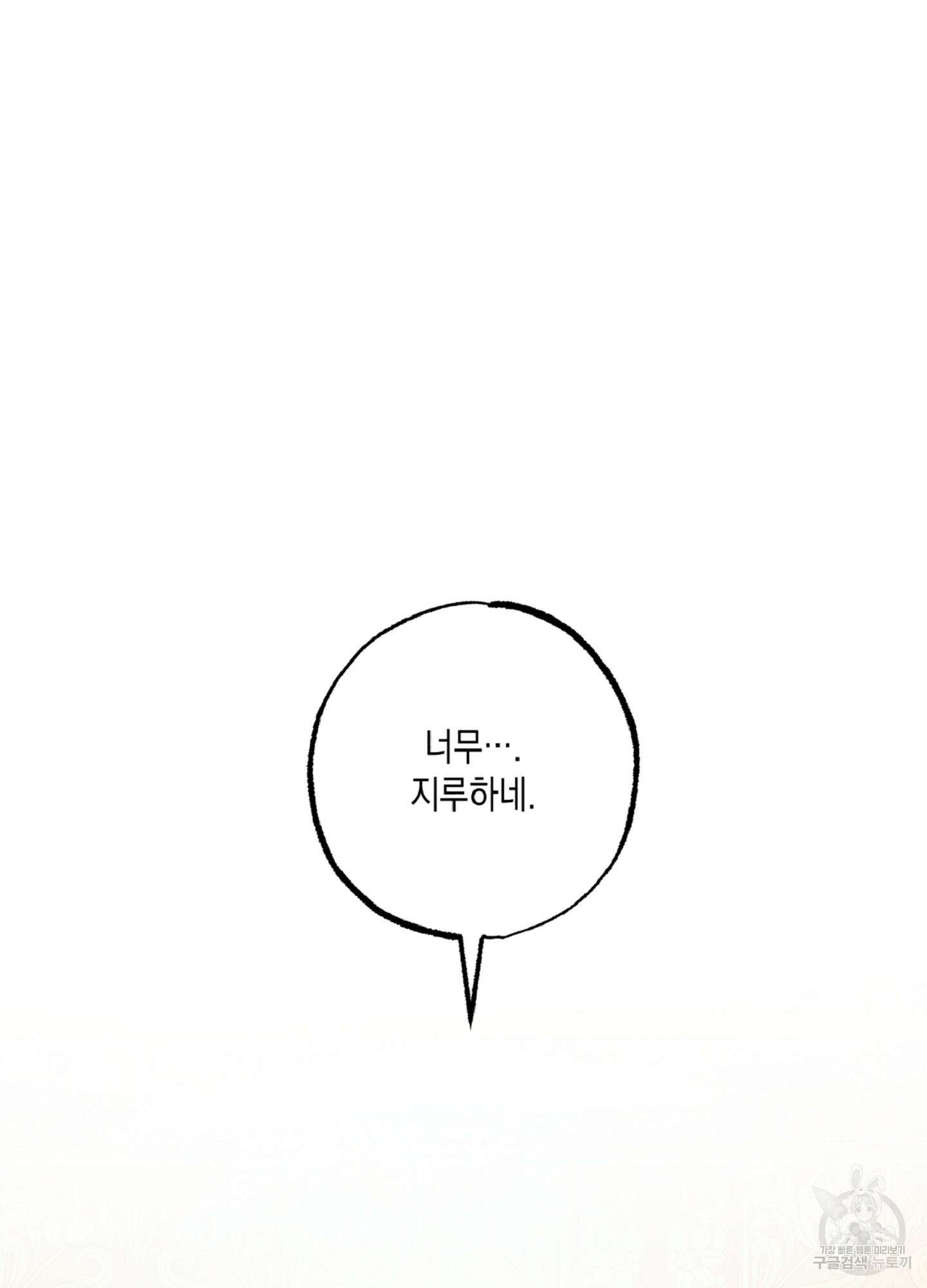 마녀, 30세 122화 5