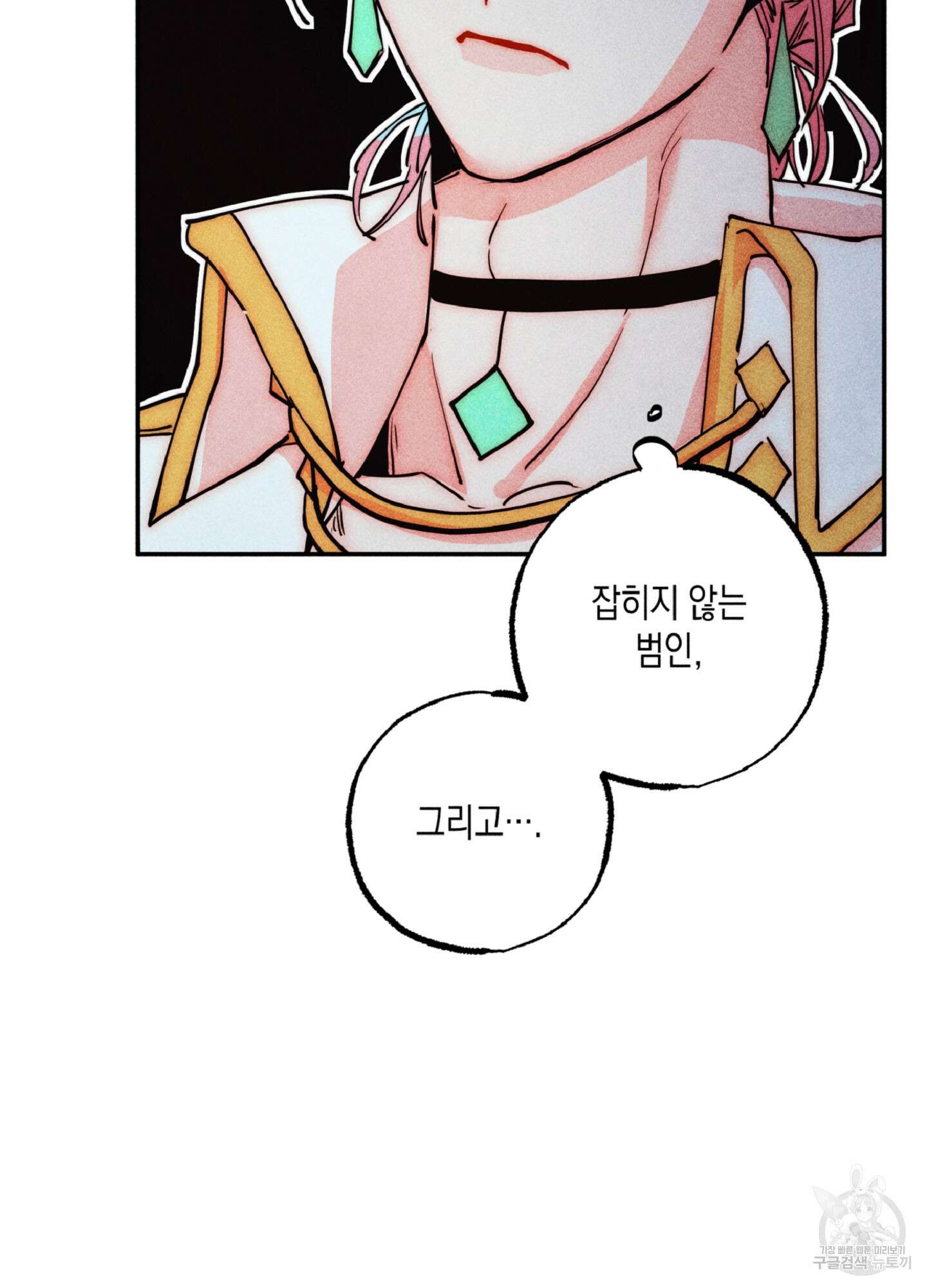마녀, 30세 122화 13
