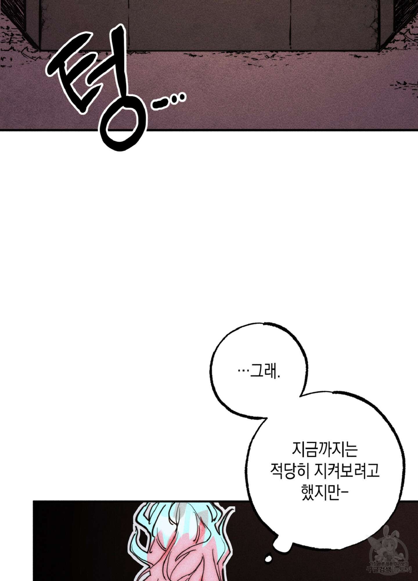 마녀, 30세 122화 15