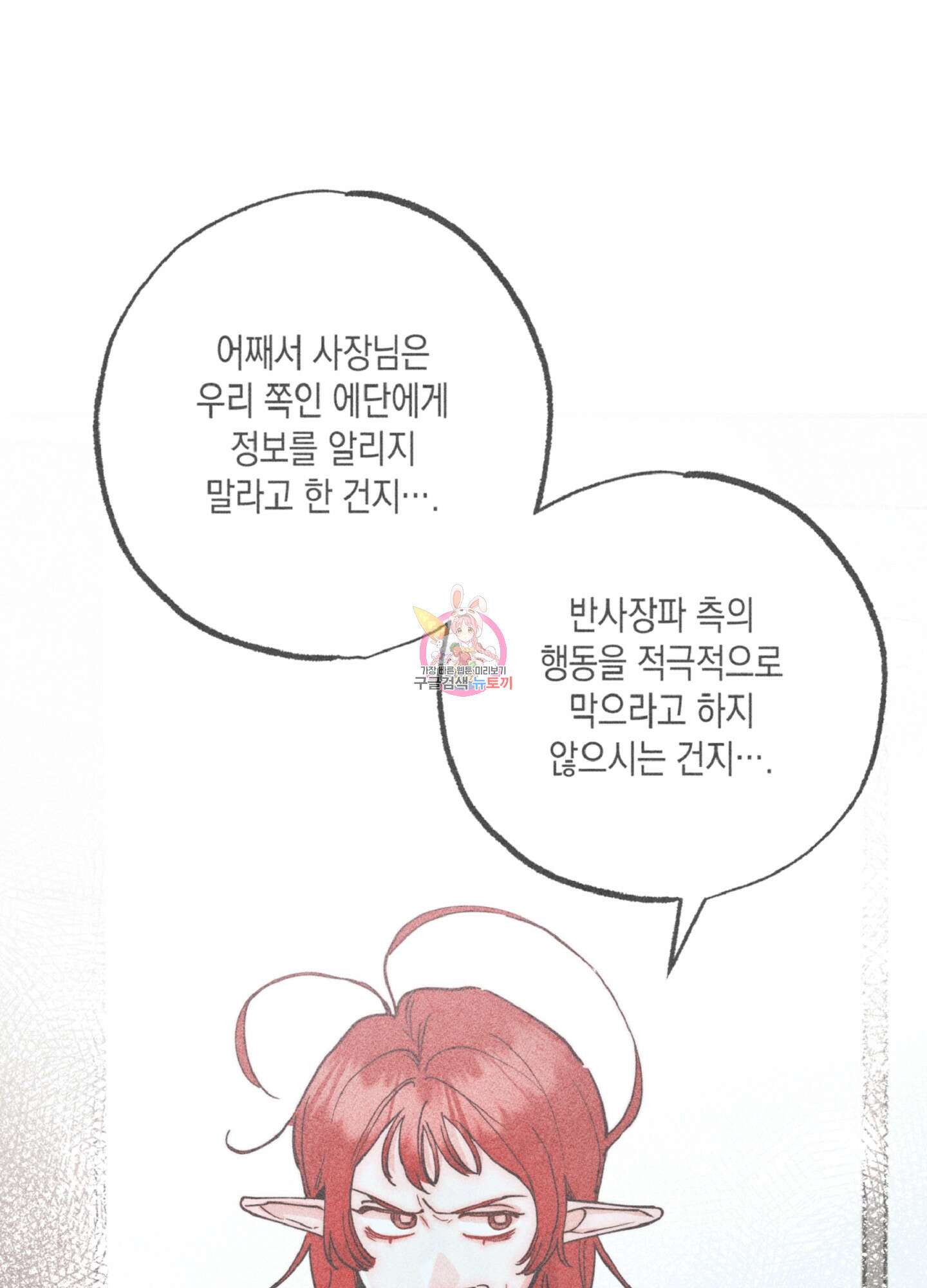 마녀, 30세 132화 1