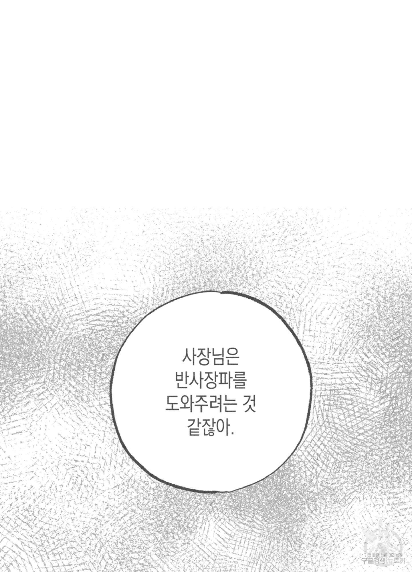 마녀, 30세 132화 3
