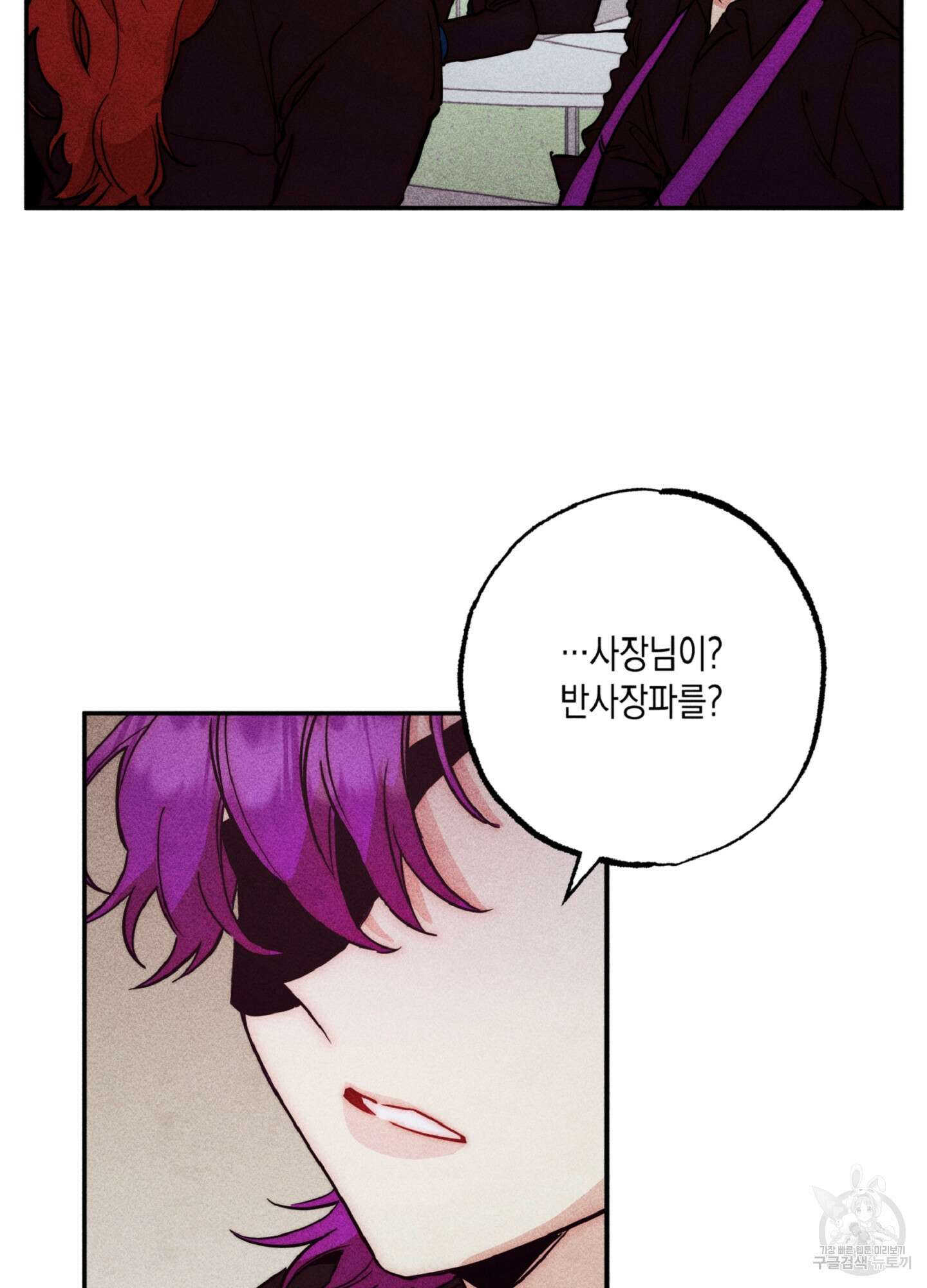 마녀, 30세 132화 5
