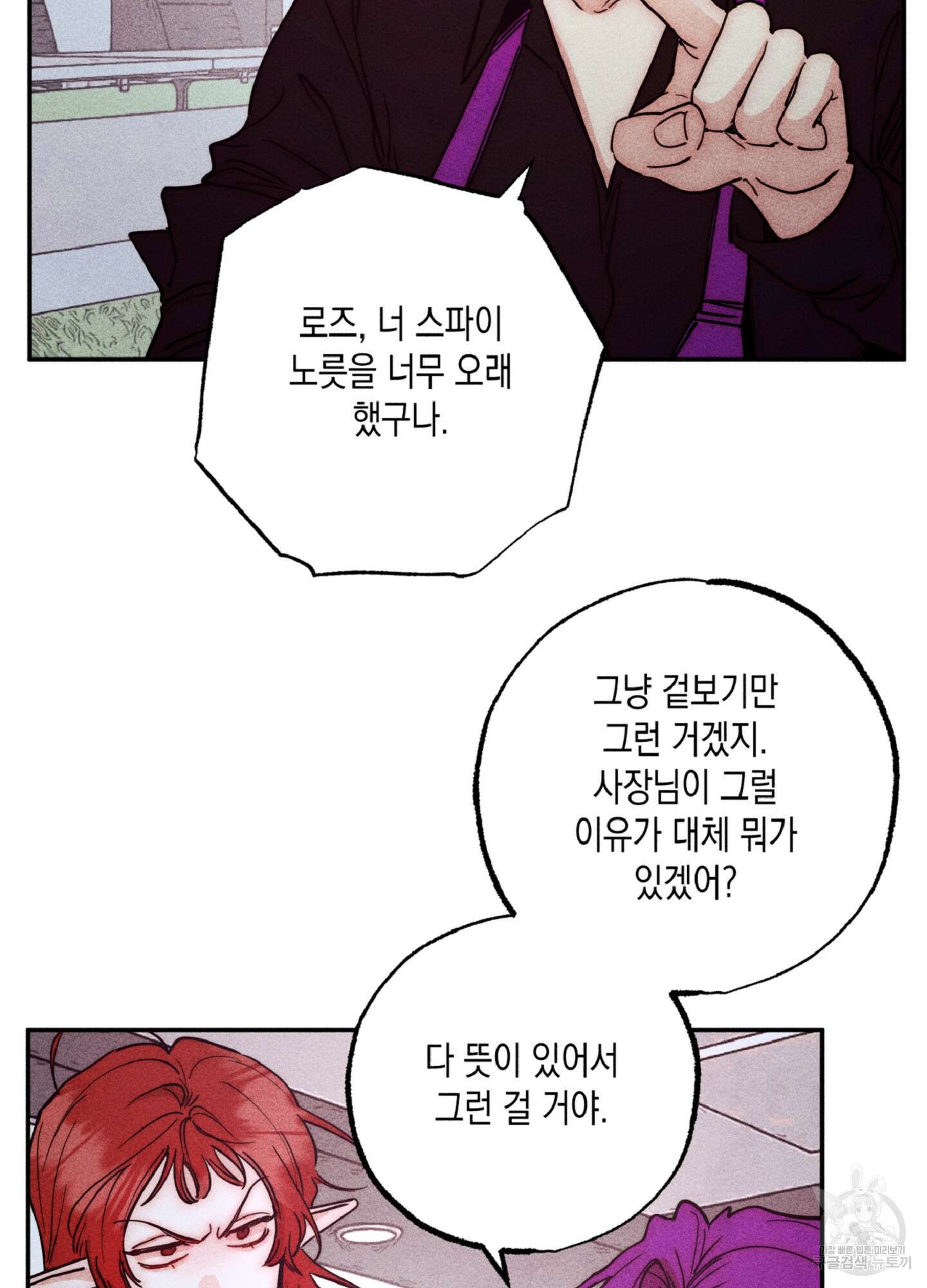 마녀, 30세 132화 7