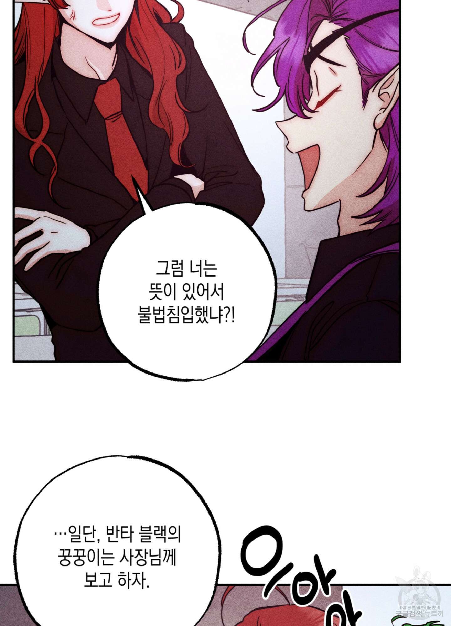 마녀, 30세 132화 8