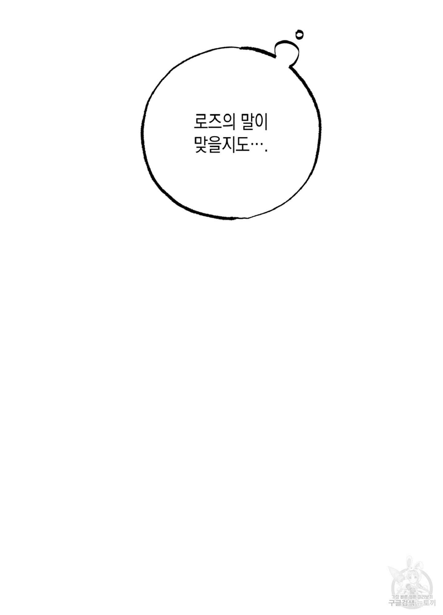 마녀, 30세 132화 13