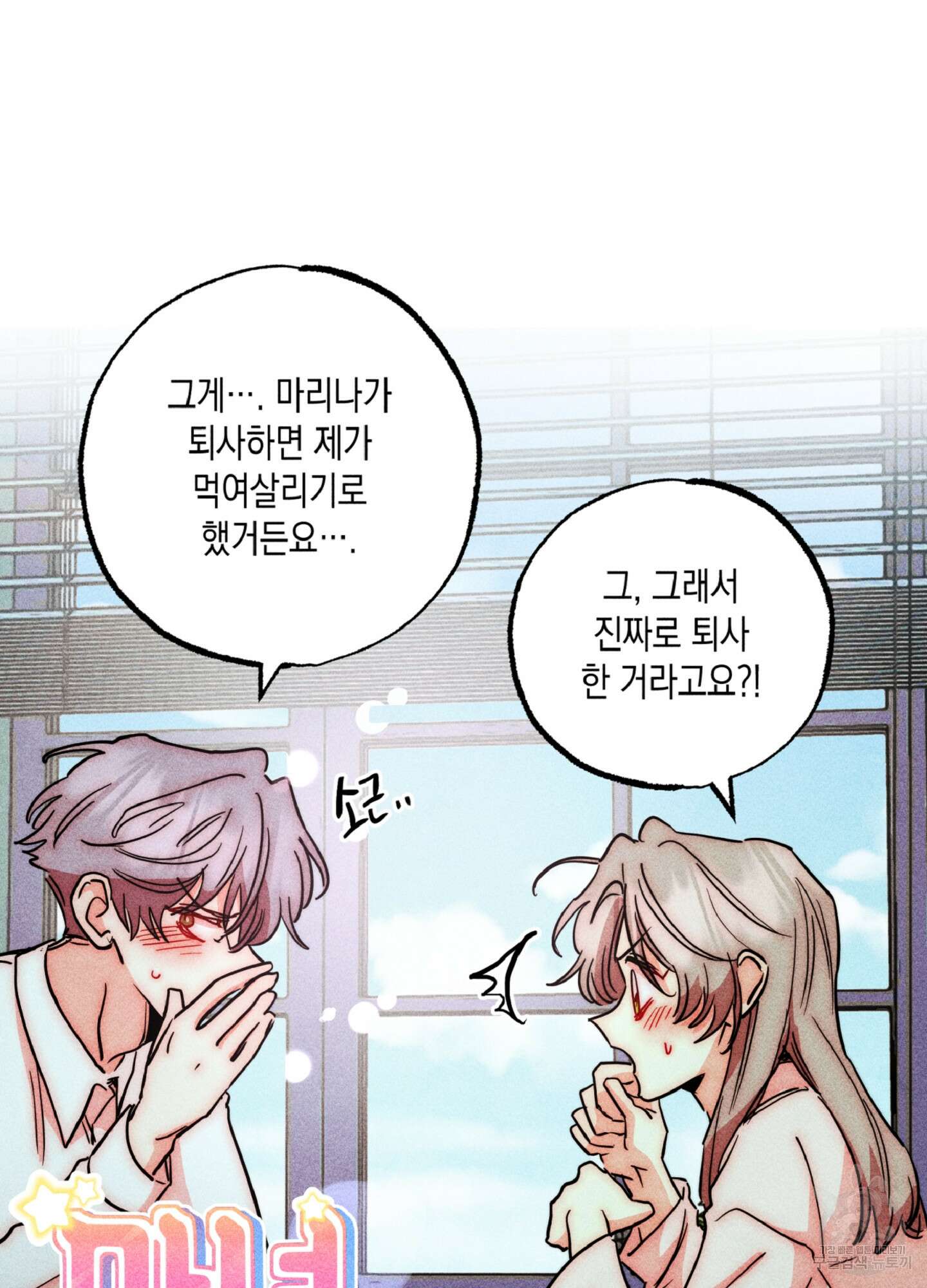 마녀, 30세 132화 14
