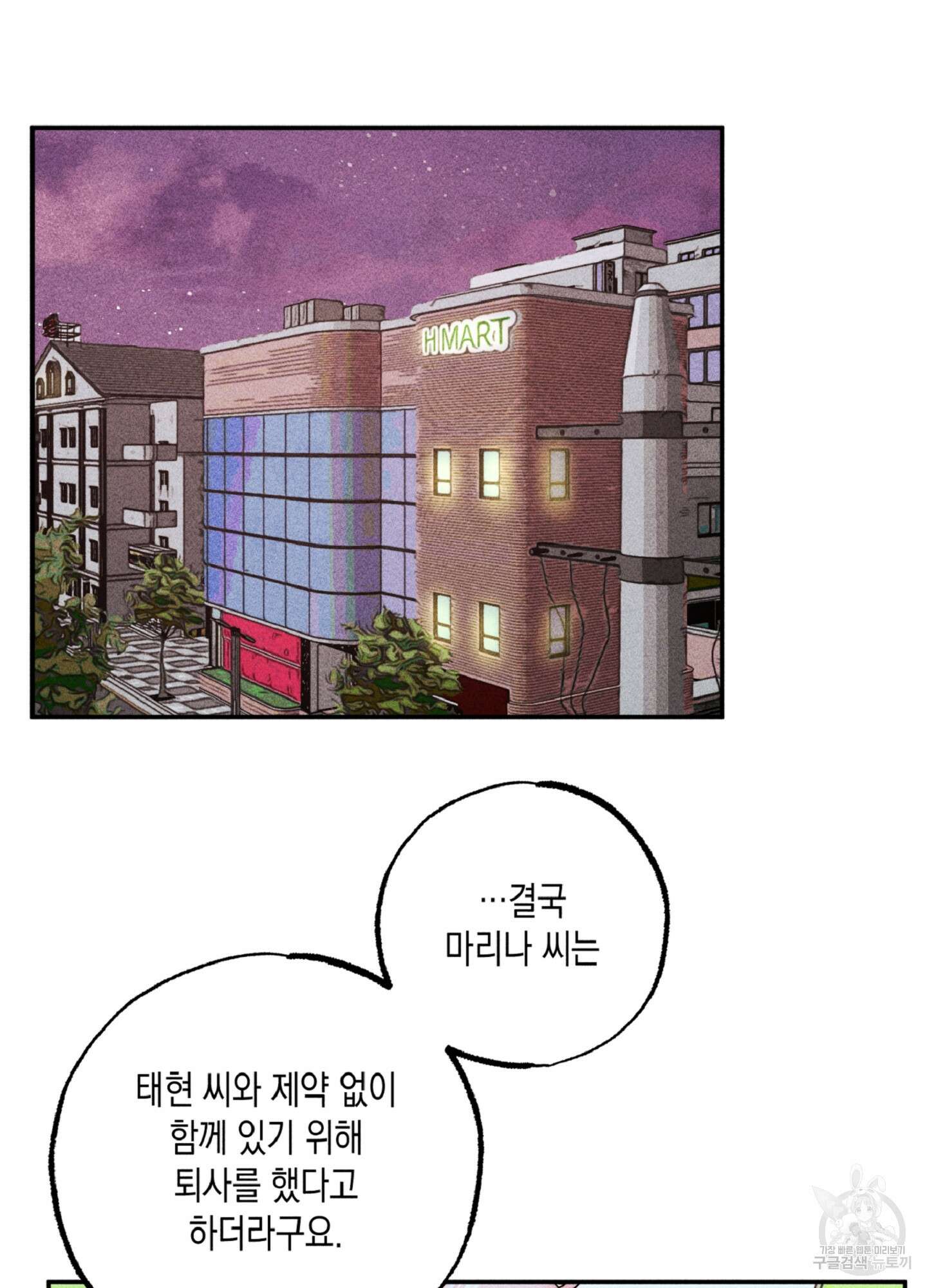 마녀, 30세 132화 16