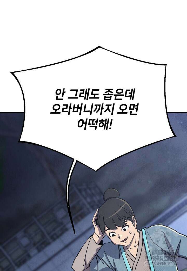 남궁세가 천재 외손자 17화 3