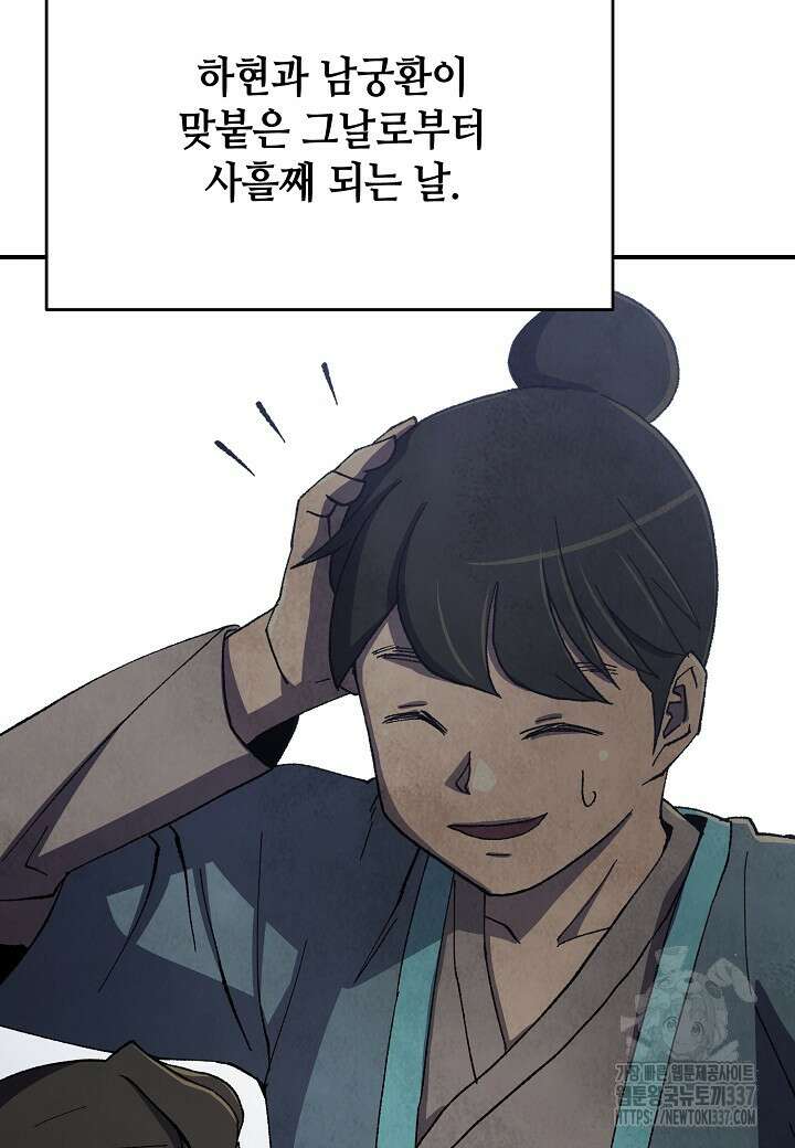 남궁세가 천재 외손자 17화 5