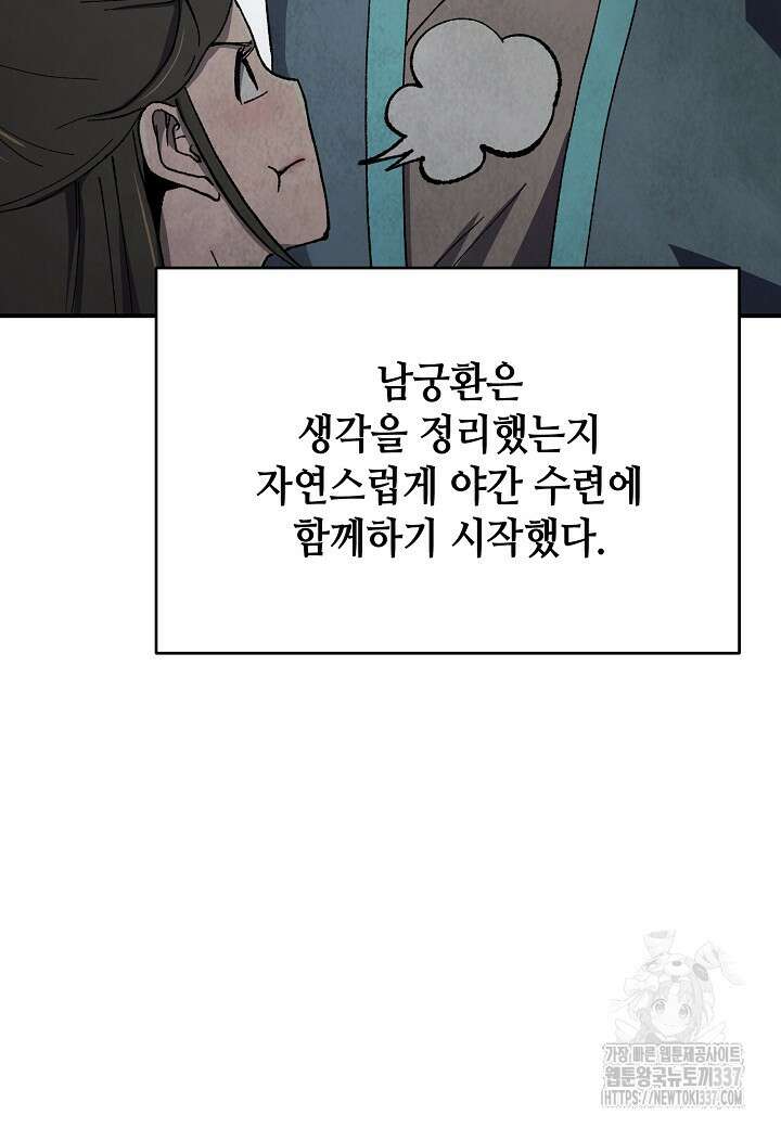 남궁세가 천재 외손자 17화 6