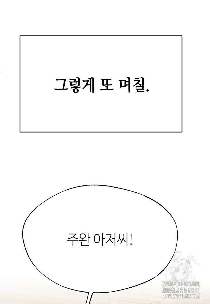 남궁세가 천재 외손자 17화 7
