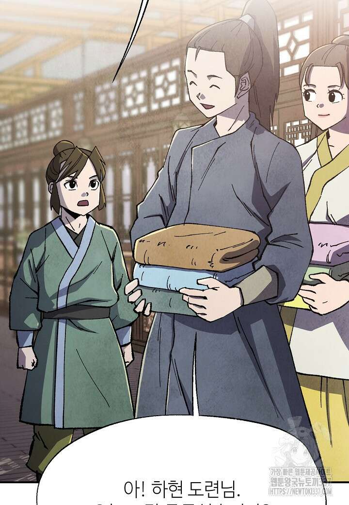 남궁세가 천재 외손자 17화 8