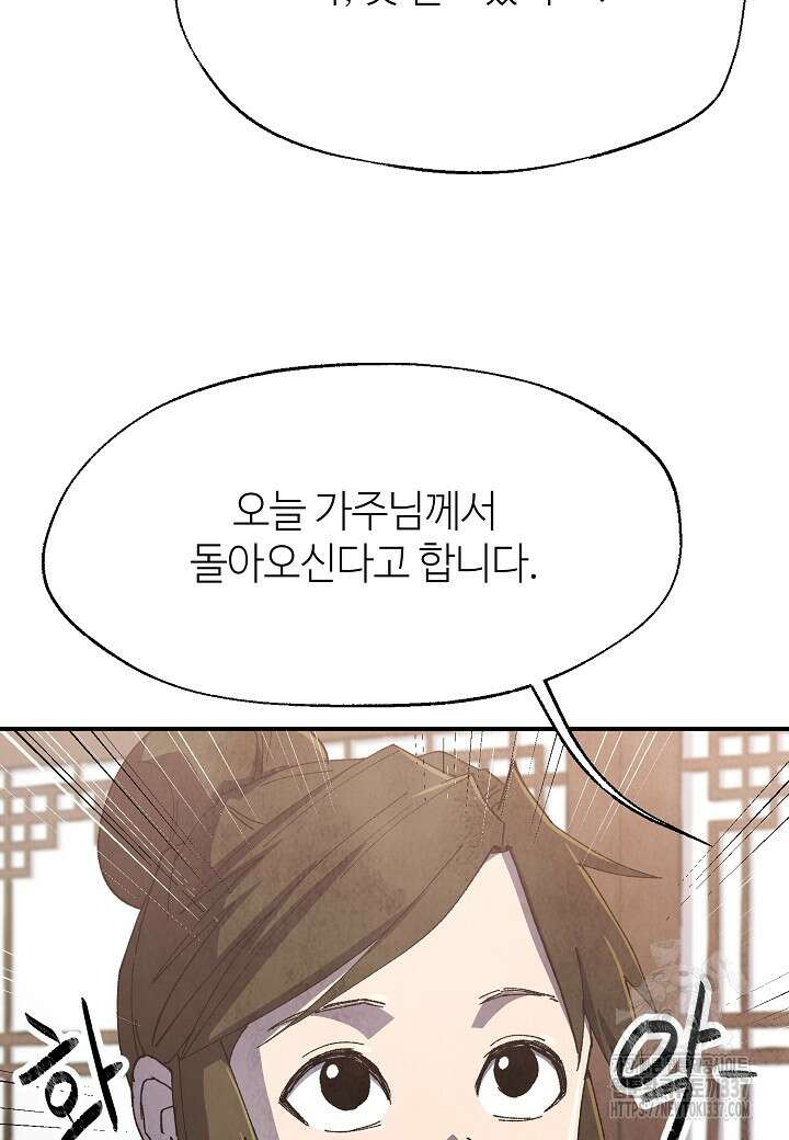 남궁세가 천재 외손자 17화 11