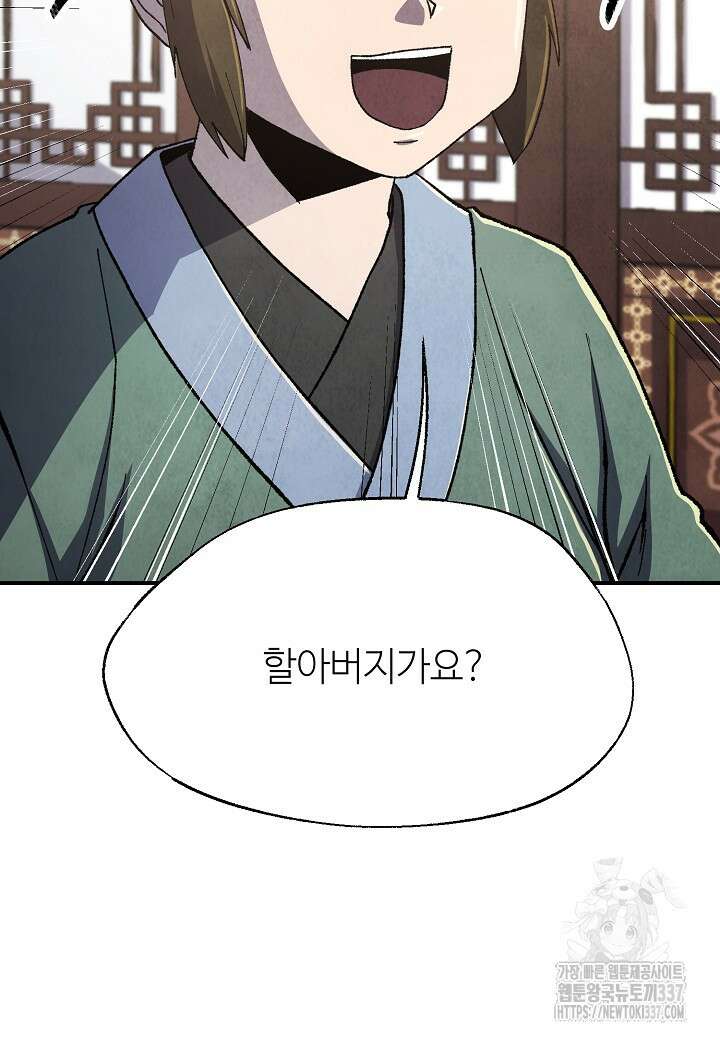 남궁세가 천재 외손자 17화 12