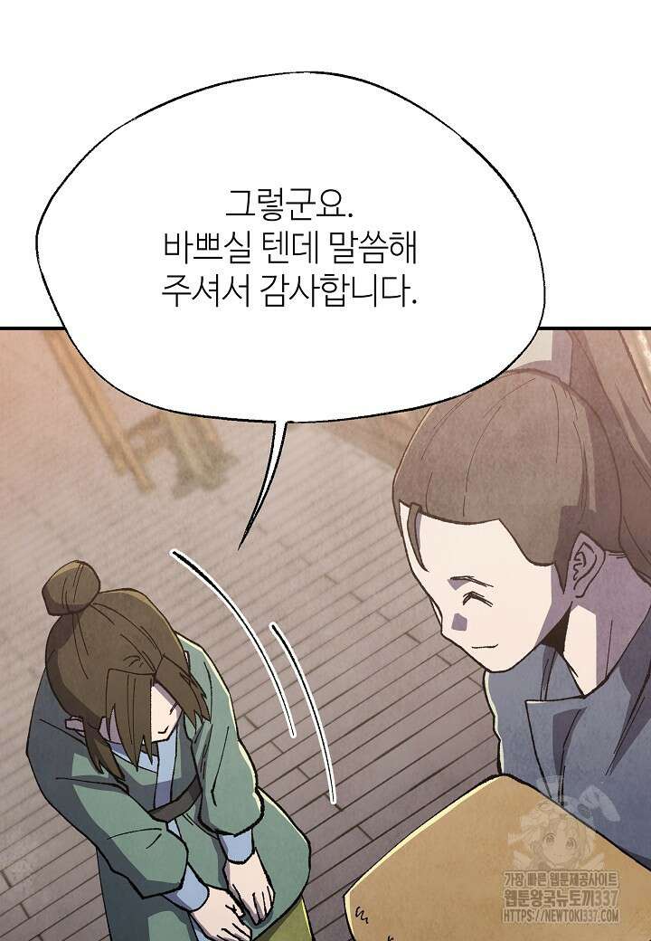 남궁세가 천재 외손자 17화 13